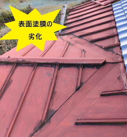 腰葺き屋根　鋼板の塗膜が劣化　錆び